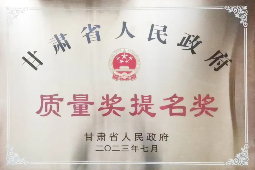 全省質(zhì)量和標(biāo)準化大會召開 敦煌種業(yè)集團榮獲第八屆甘肅省人民政府質(zhì)量獎提名獎