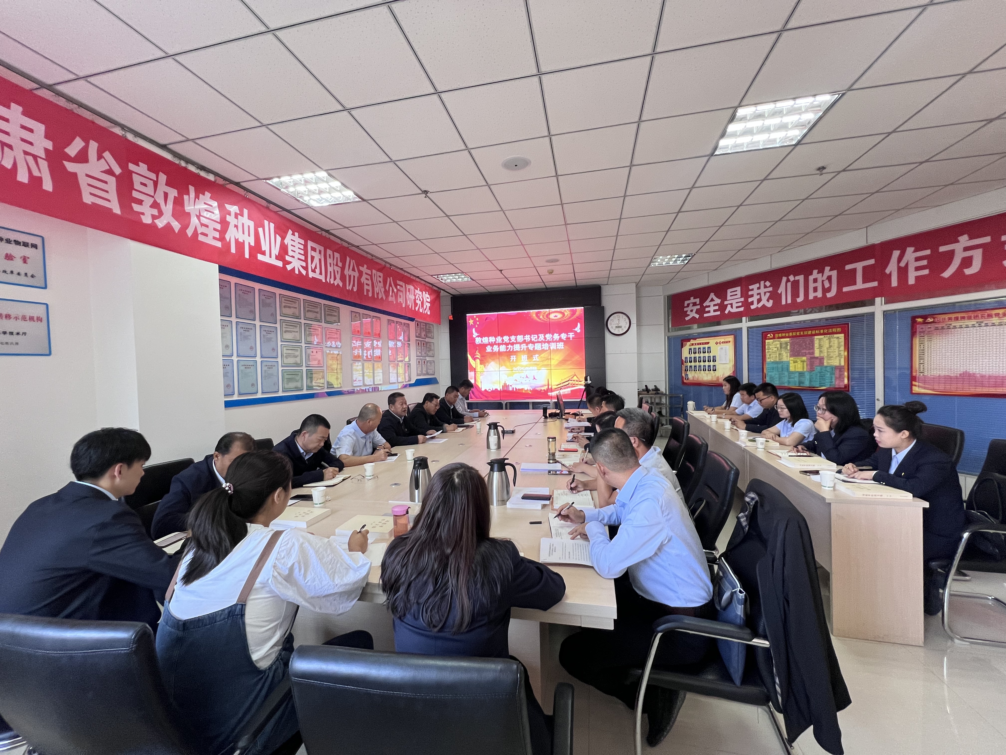 敦煌種業(yè)舉辦2025年黨支部書記、黨務專干業(yè)務能力專題培訓班
